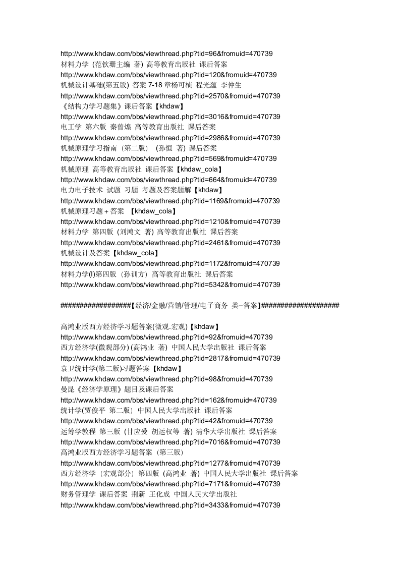 大学科目答案(课后答案网网址)第5页