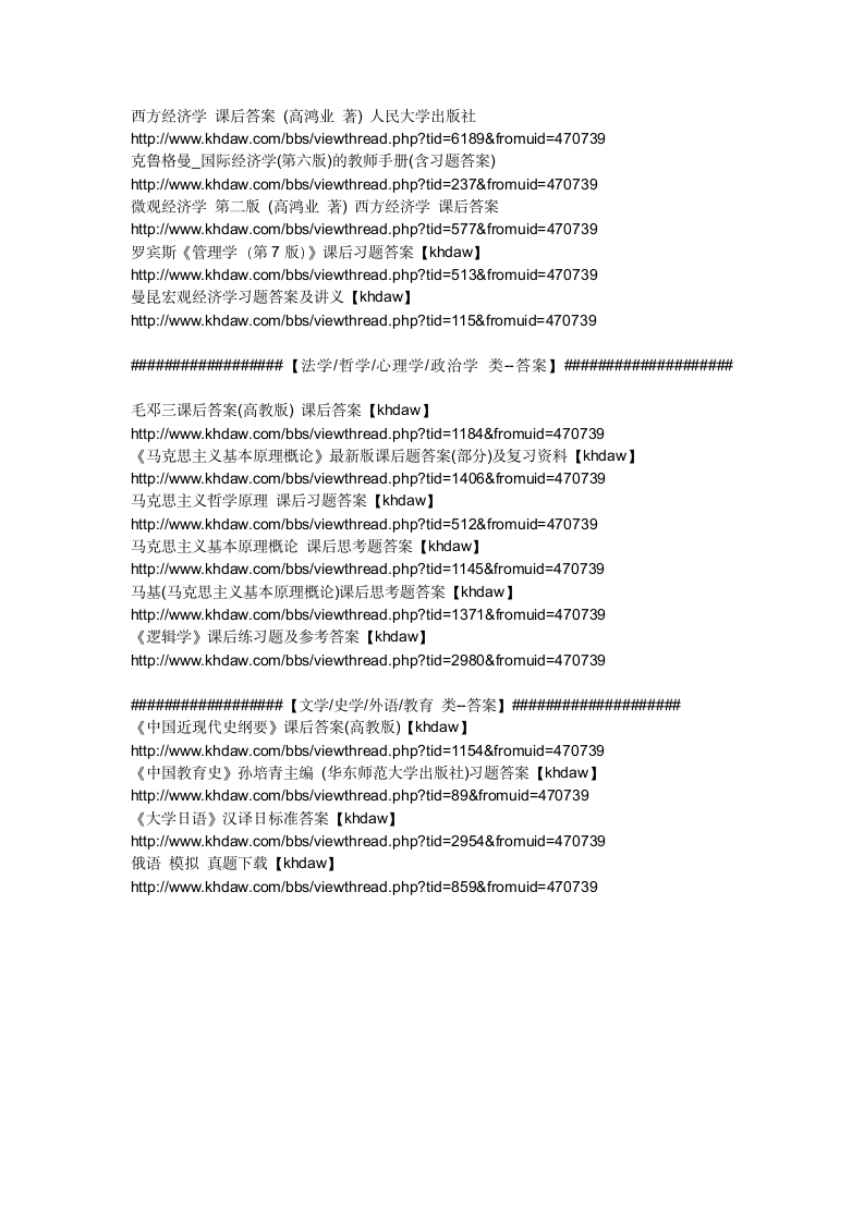 大学科目答案(课后答案网网址)第6页