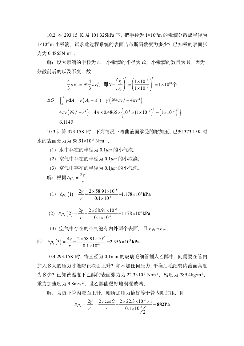 天津大学物理化学第五版答案第2页