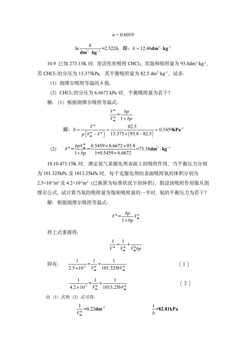 天津大学物理化学第五版答案第5页