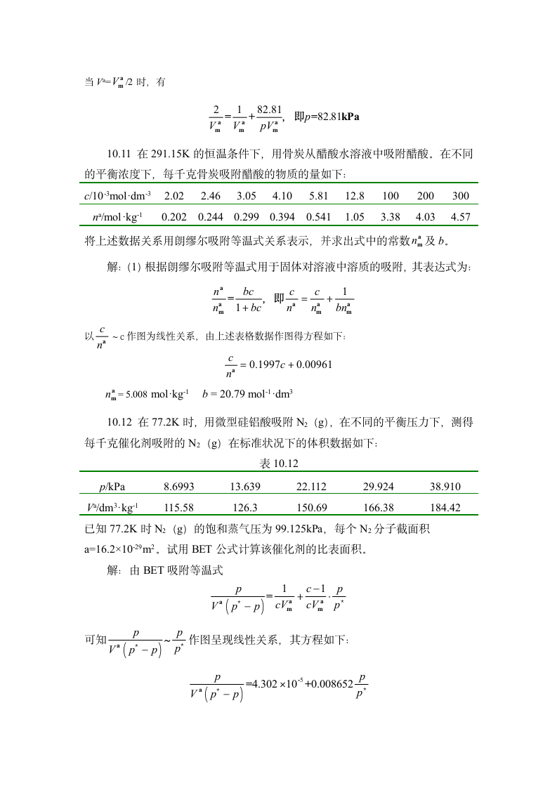 天津大学物理化学第五版答案第6页