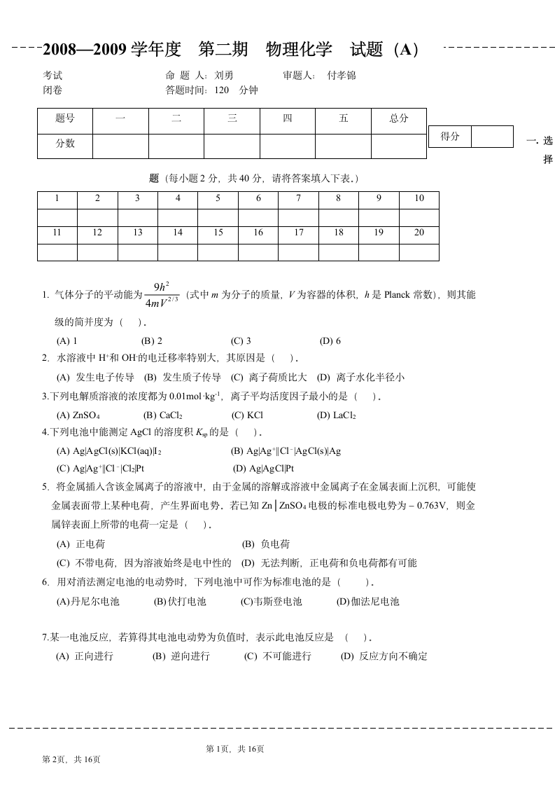 《物理化学(第五版)》下册试题第1页