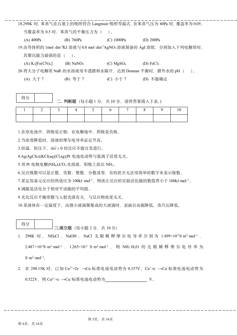 《物理化学(第五版)》下册试题第3页