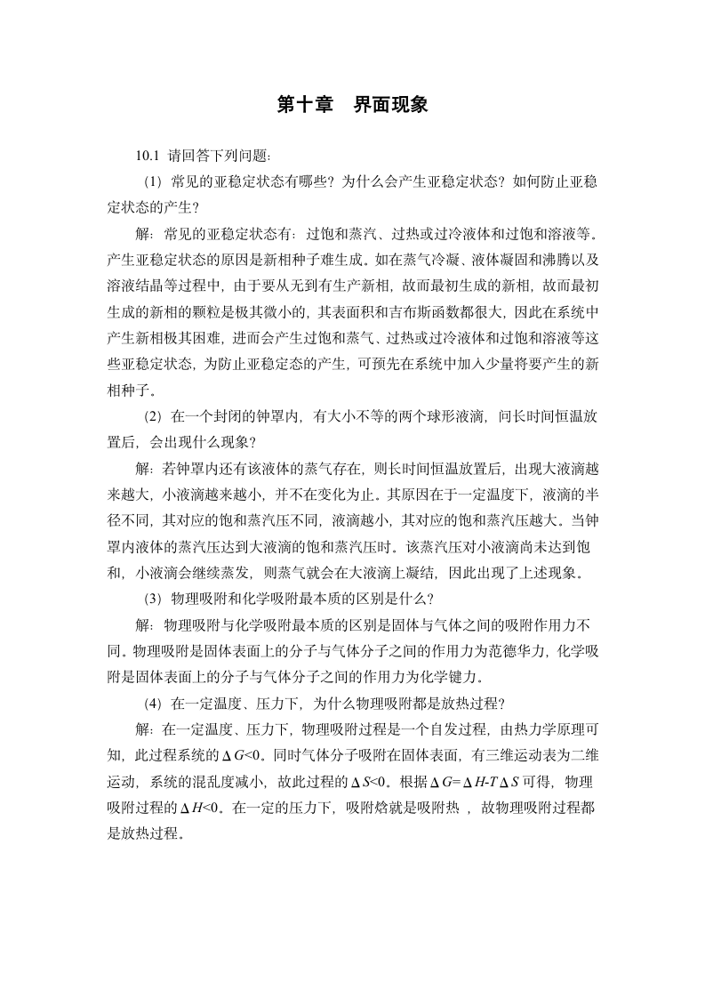 第五版物理化学第十章习题答案第1页