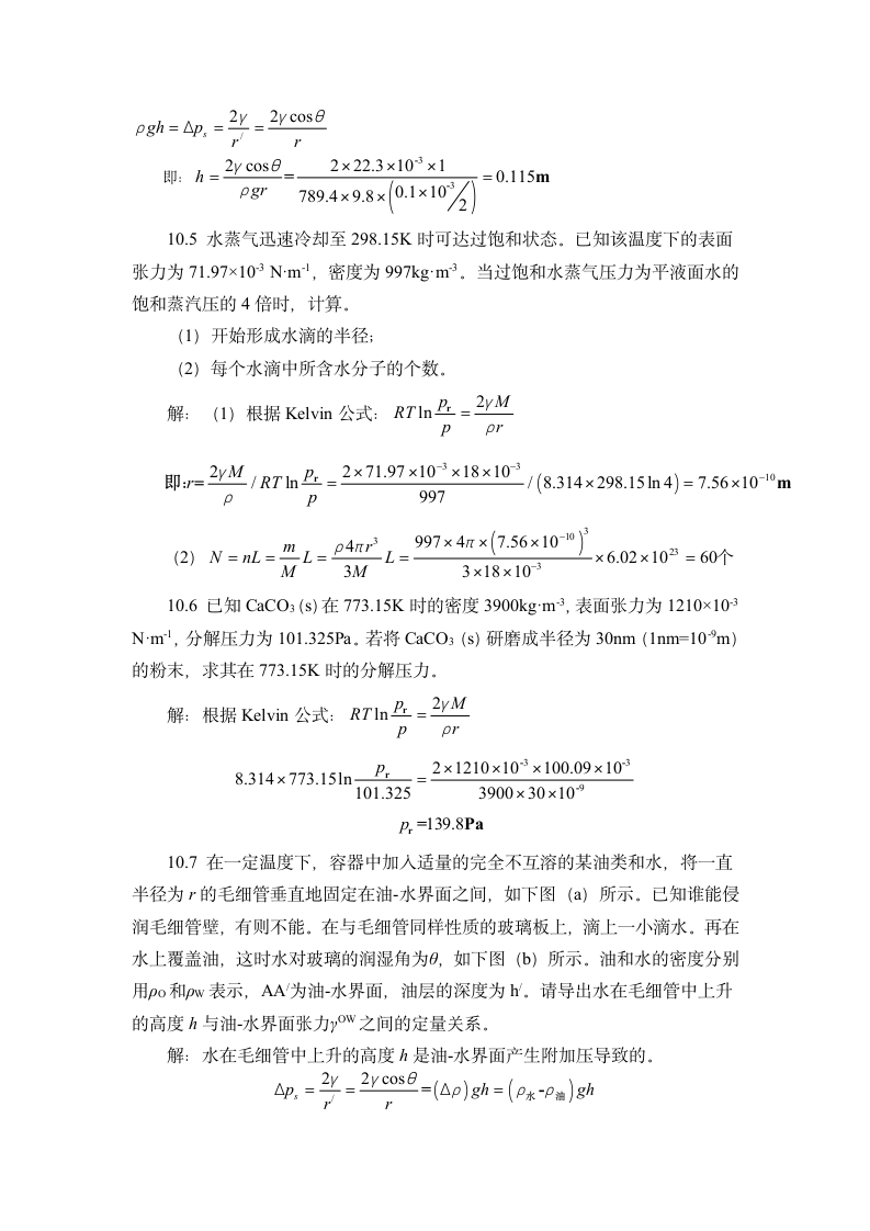 第五版物理化学第十章习题答案第3页