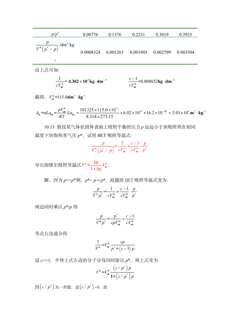 第五版物理化学第十章习题答案第7页