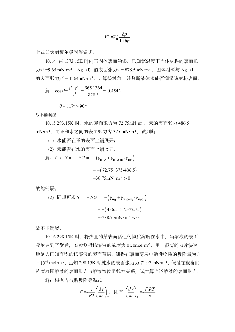 第五版物理化学第十章习题答案第8页