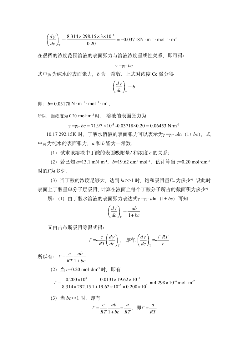 第五版物理化学第十章习题答案第9页