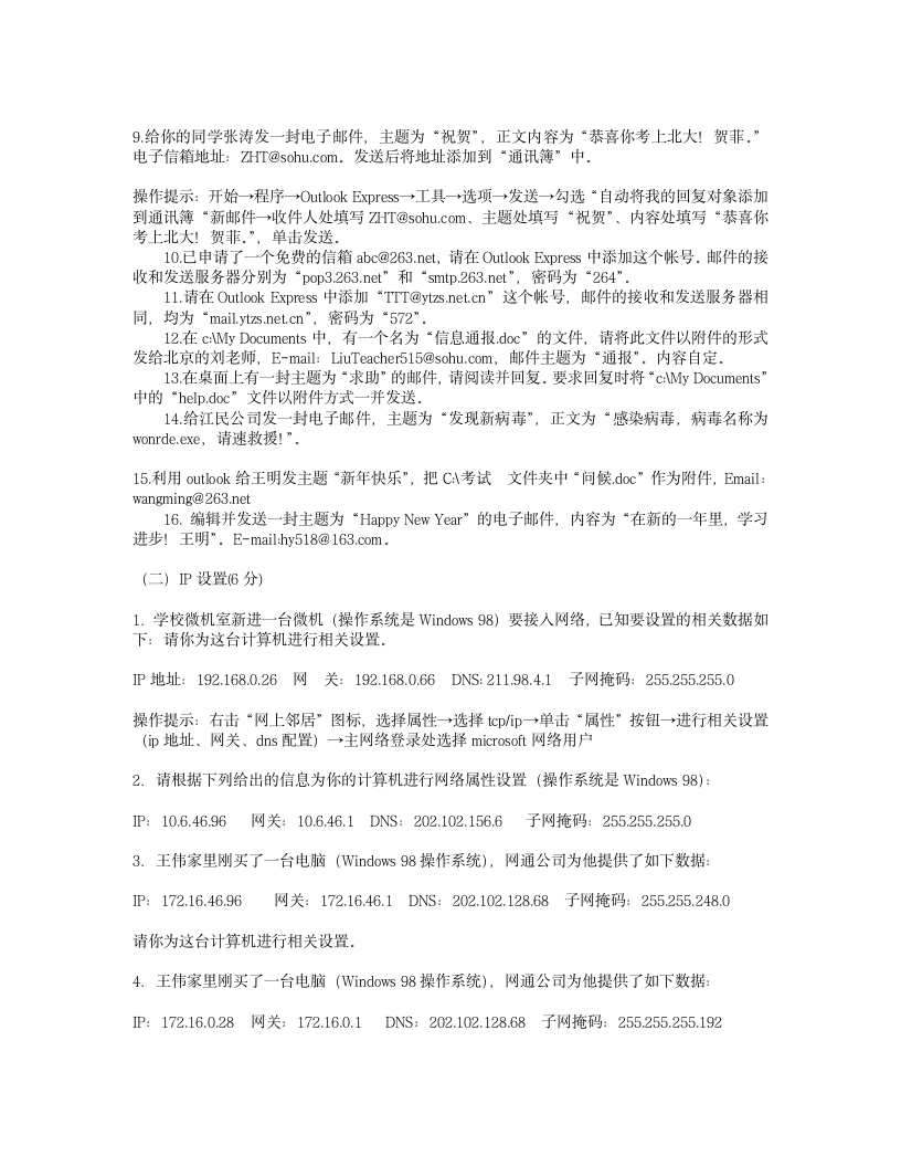 山东高二会考计算机操作题第2页