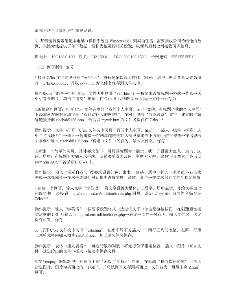 山东高二会考计算机操作题第3页