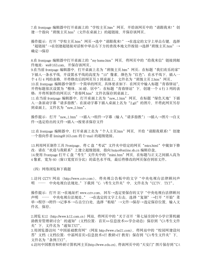 山东高二会考计算机操作题第4页