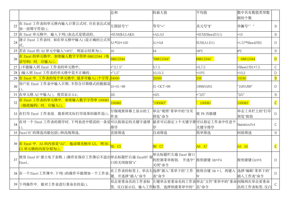 excel会考复习题加答案第2页