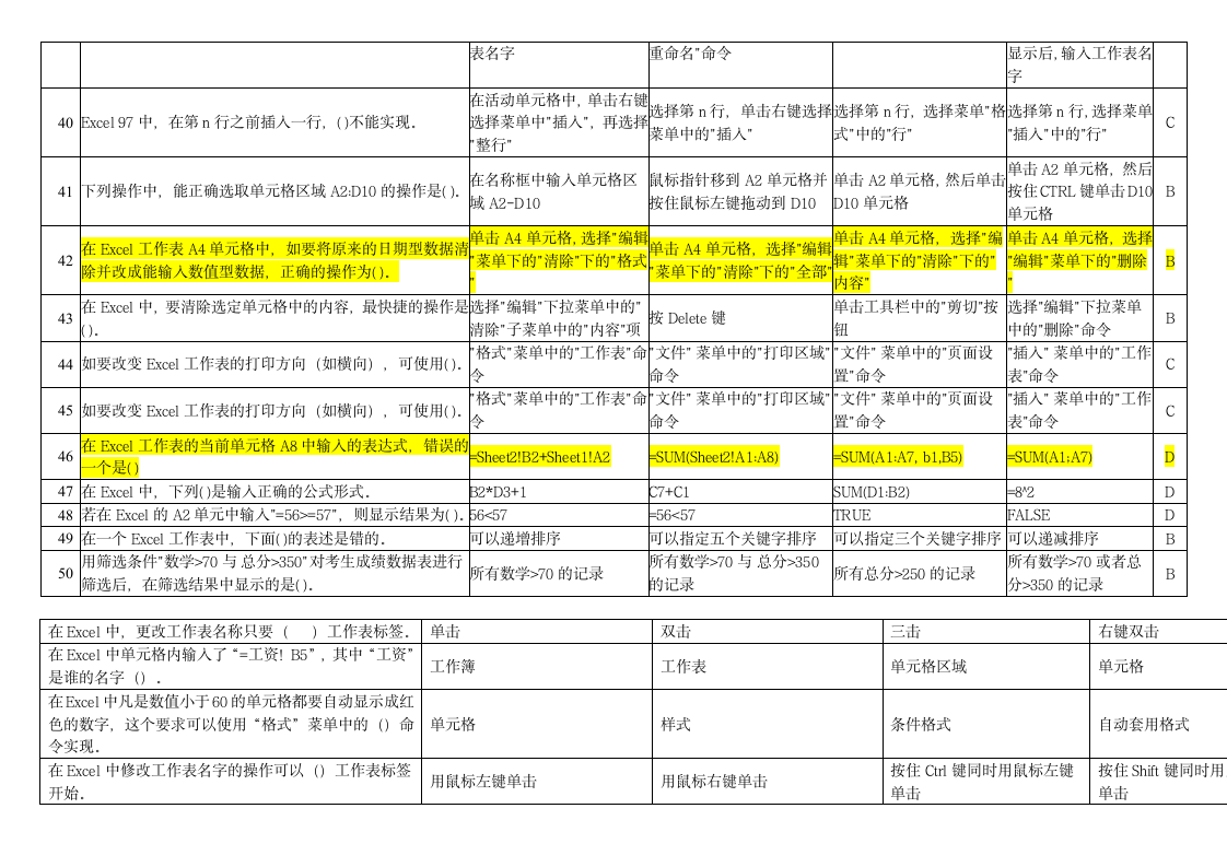 excel会考复习题加答案第3页