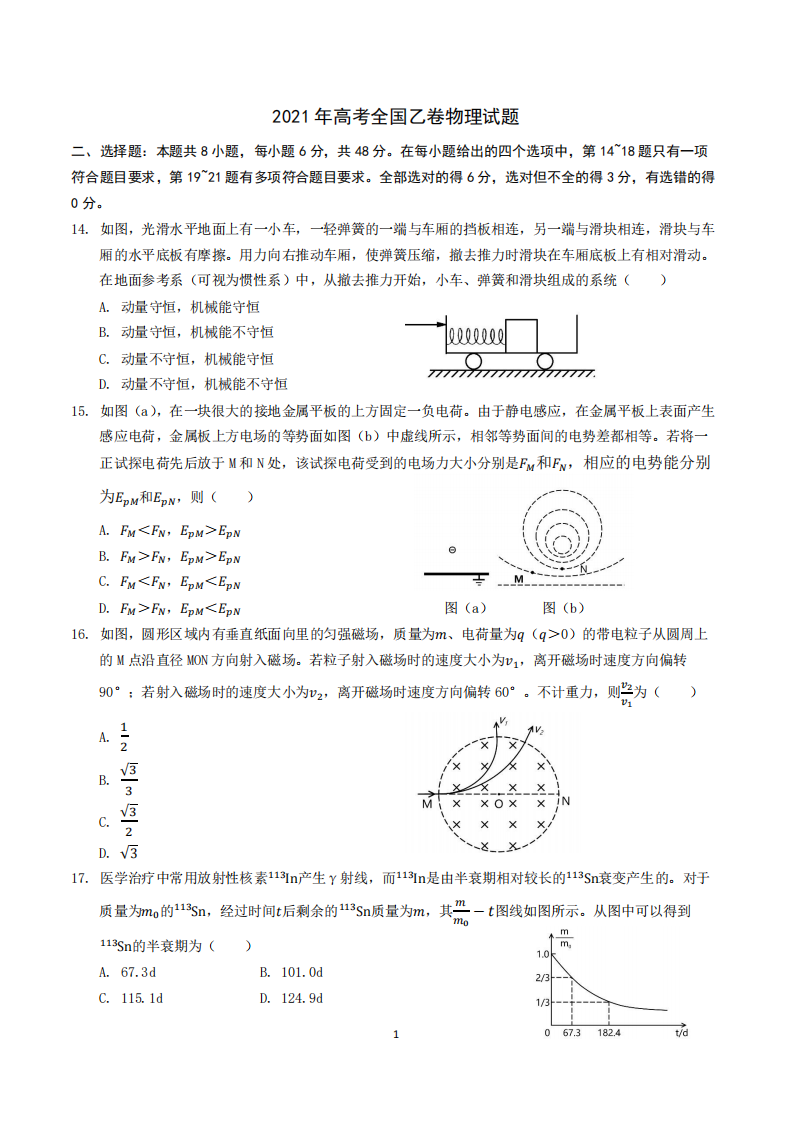 2021年-物理高考试题乙卷(1)第1页