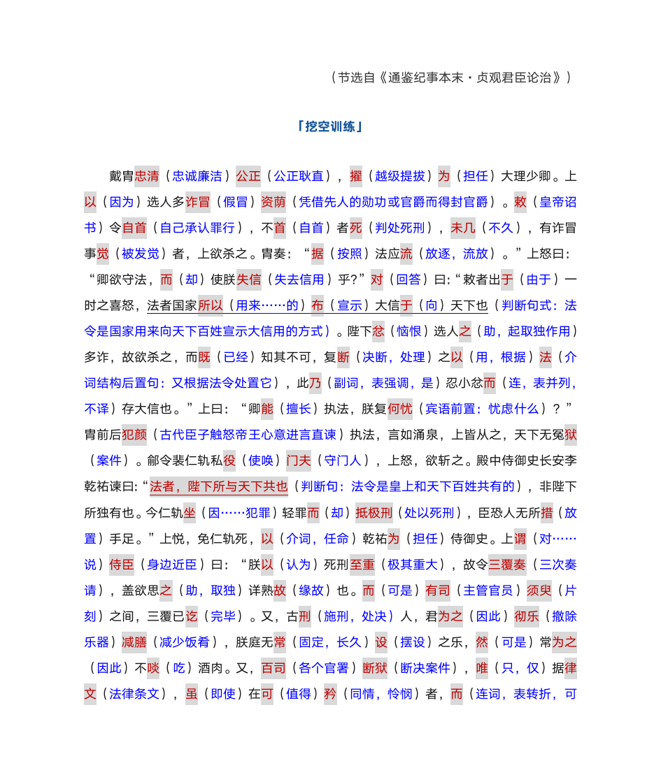 2021年高考全国乙卷古文挖空训练(附答案和译文)第3页