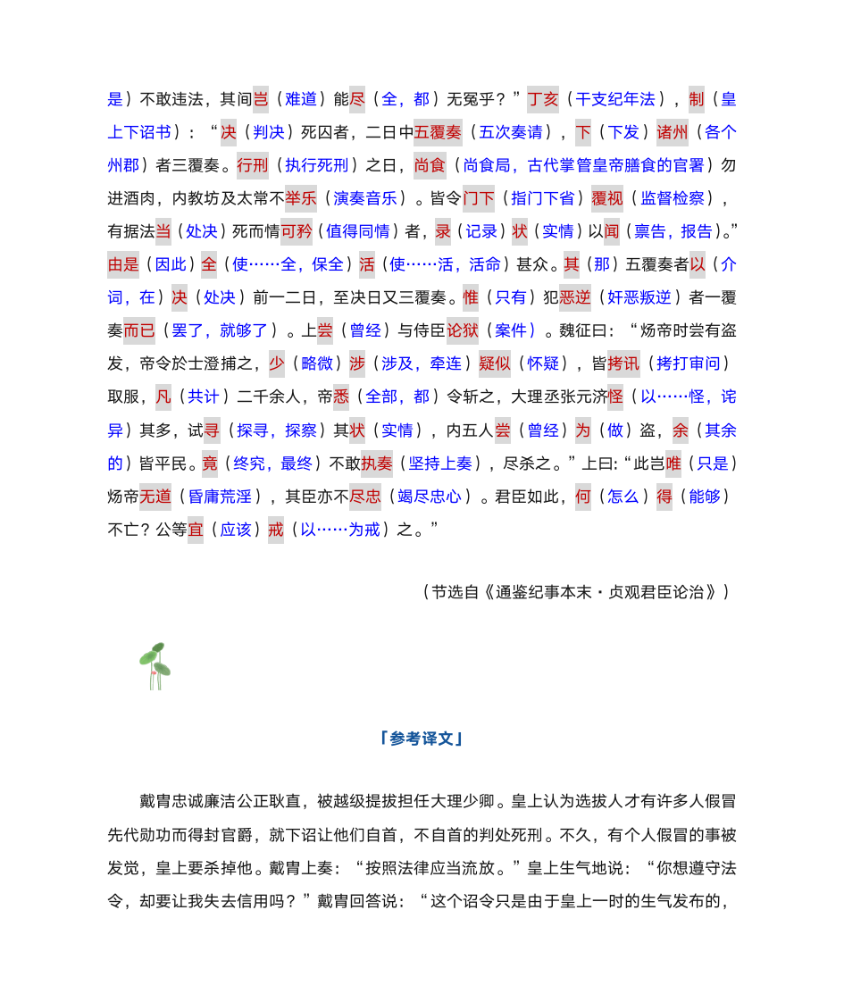 2021年高考全国乙卷古文挖空训练(附答案和译文)第4页