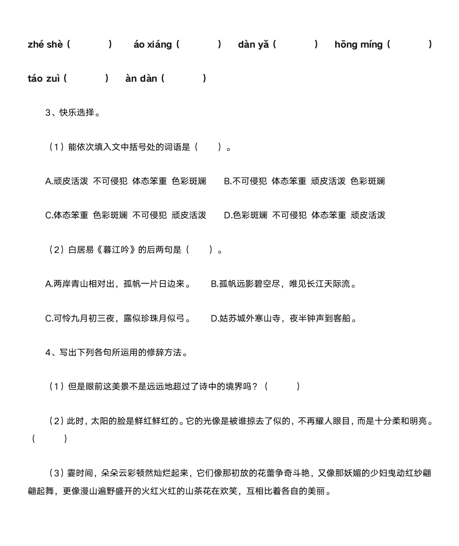 六年级阅读训练《海滨晚霞》第7页