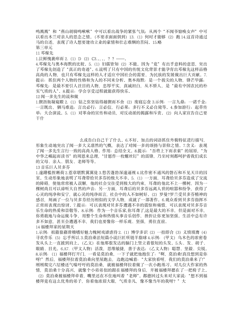 七年级下册人教版语文作业本参考答案第4页