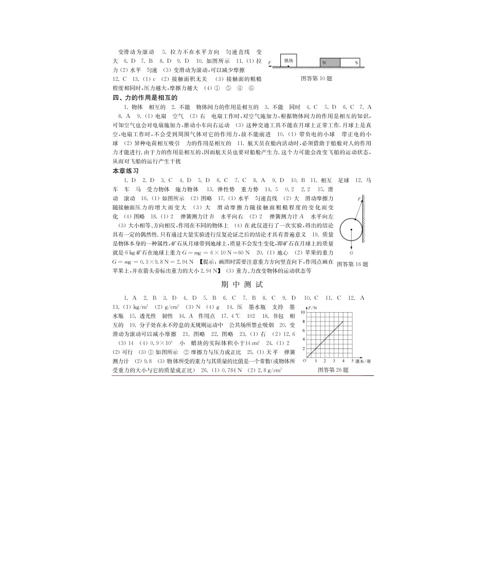 八下物理补充习题答案(2013春)第4页