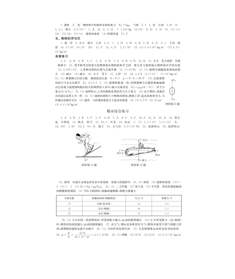 八下物理补充习题答案(2013春)第7页