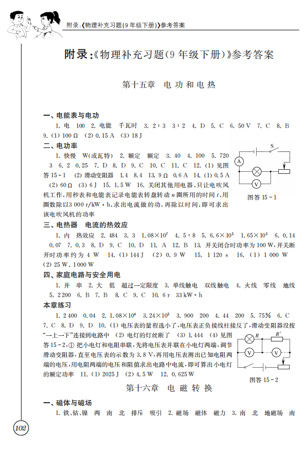 九下物理补充习题答案第1页