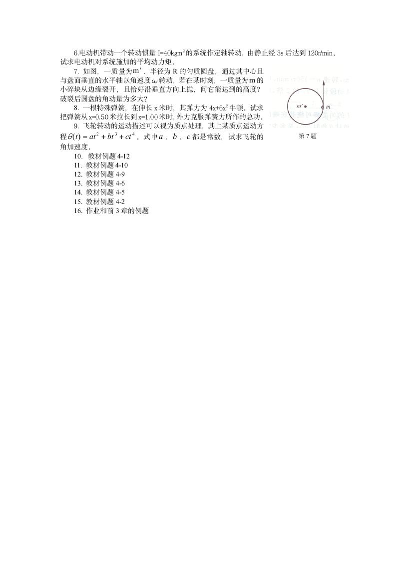 应用物理补充习题第4页