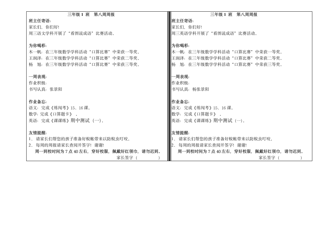 三年级第8周周报第1页