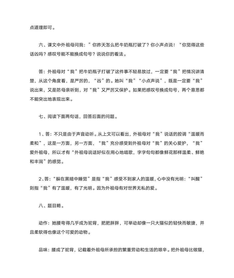 人教版七年级语文下册配套练习册参考答案第3页