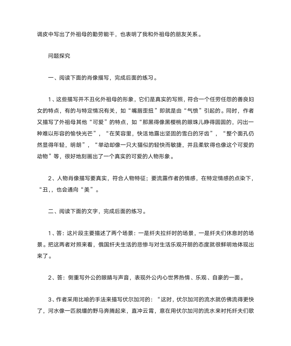 人教版七年级语文下册配套练习册参考答案第4页