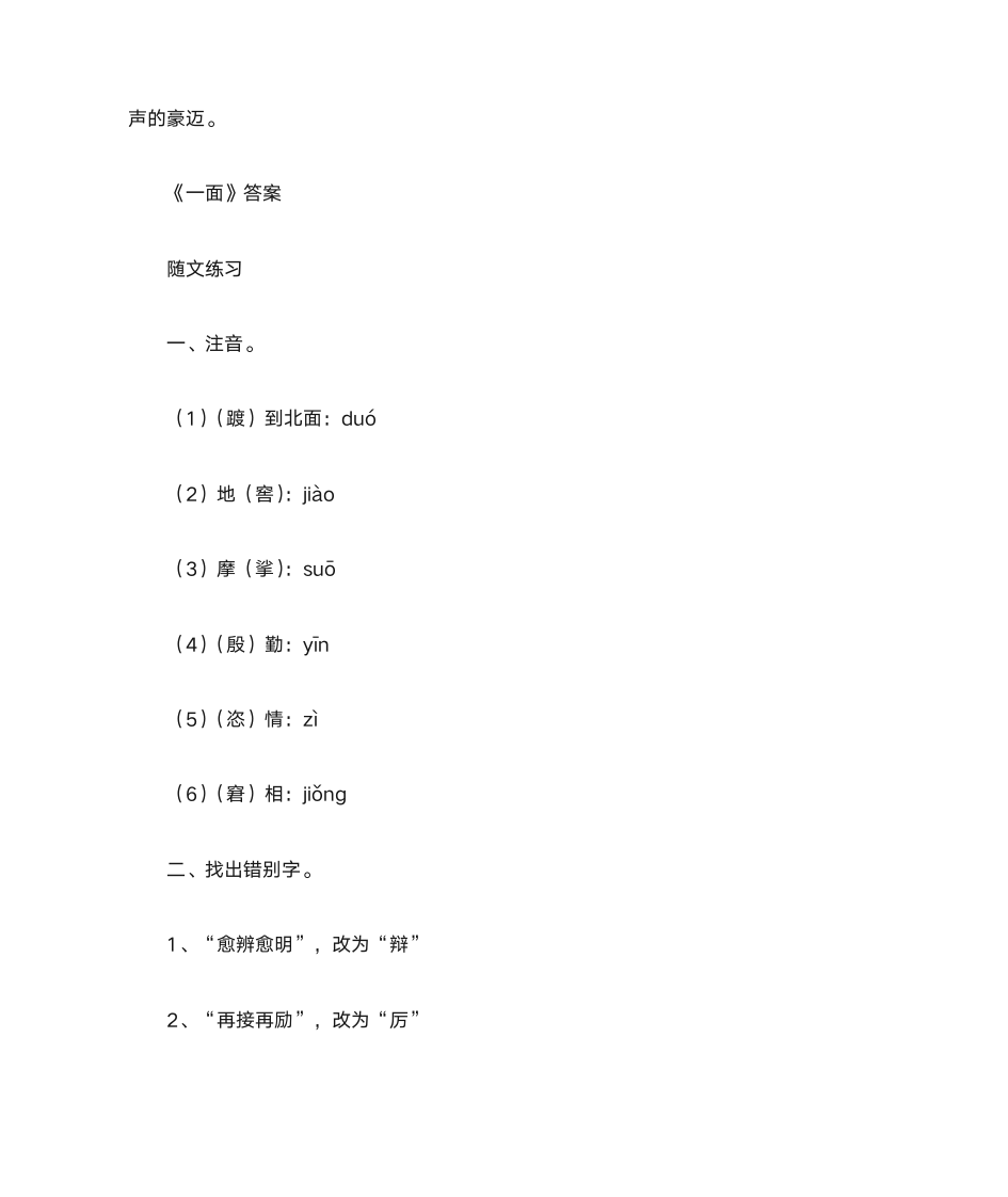 人教版七年级语文下册配套练习册参考答案第5页