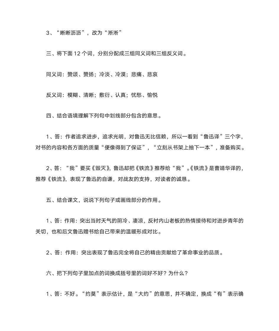 人教版七年级语文下册配套练习册参考答案第6页