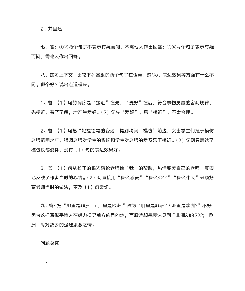 人教版七年级语文下册配套练习册参考答案第10页