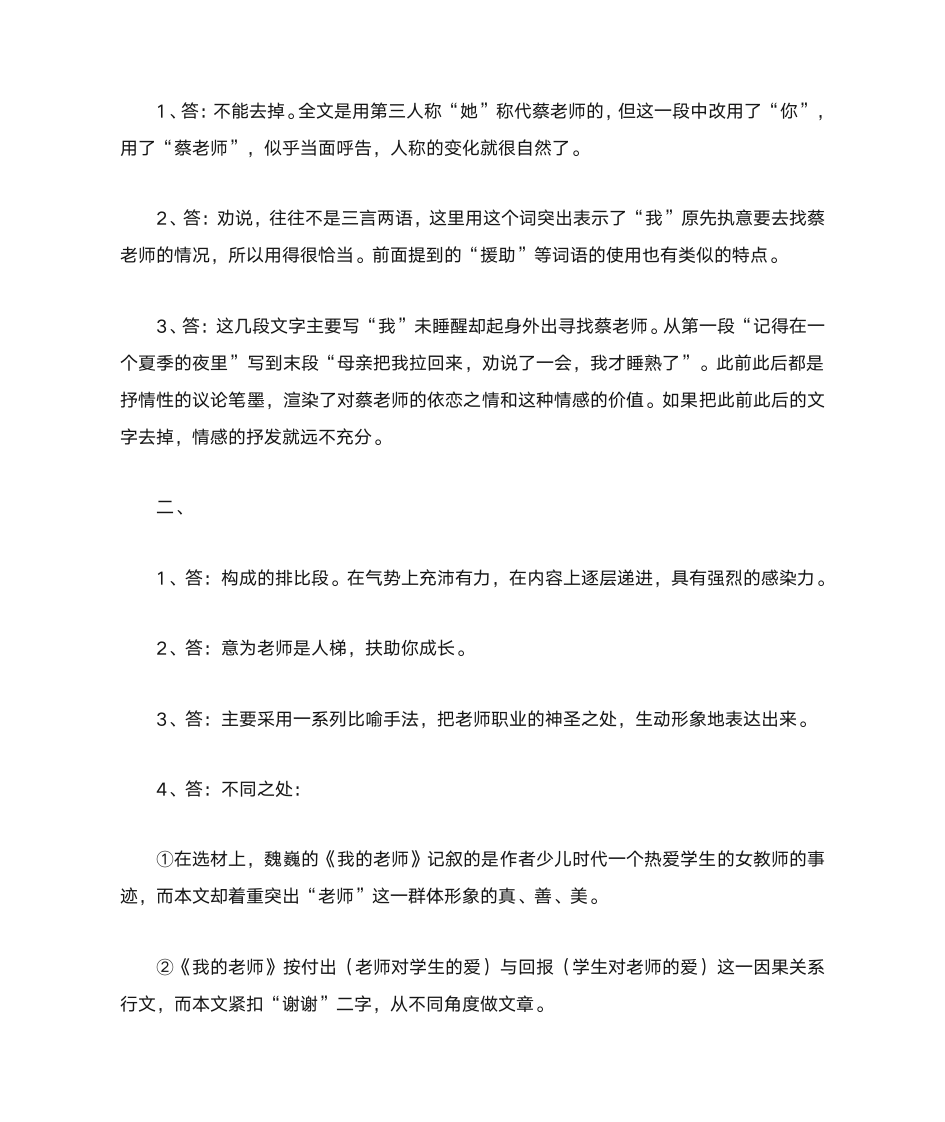 人教版七年级语文下册配套练习册参考答案第11页