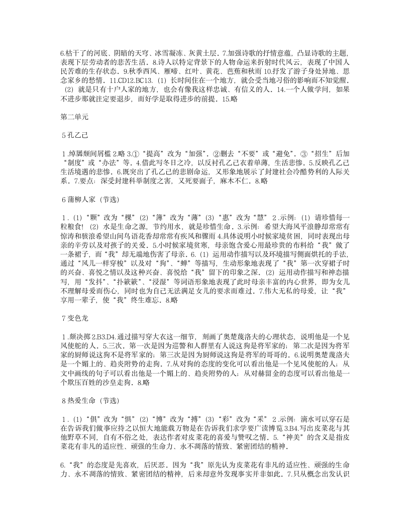 九下语文作业本 txt版答案第2页