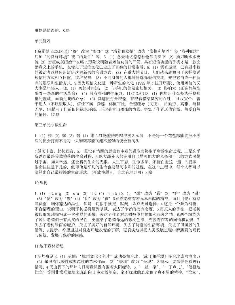 九下语文作业本 txt版答案第3页