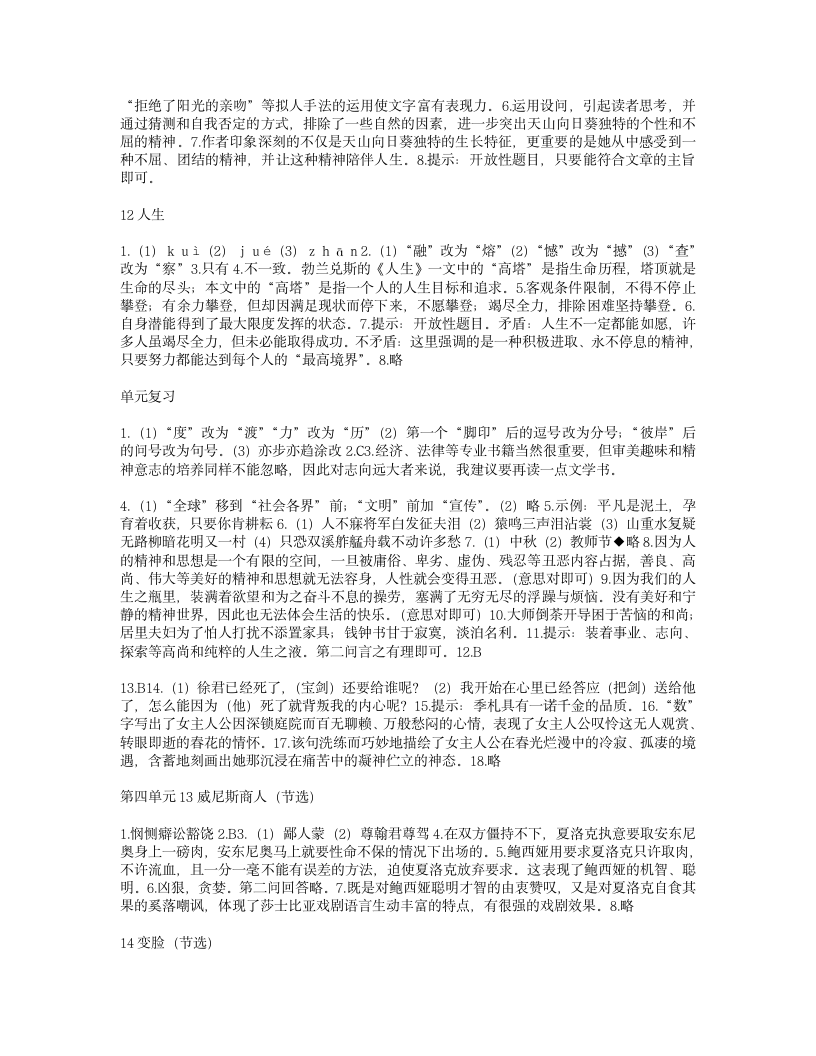 九下语文作业本 txt版答案第4页