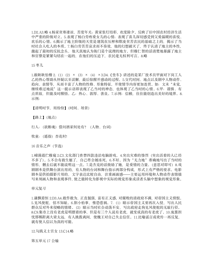 九下语文作业本 txt版答案第5页