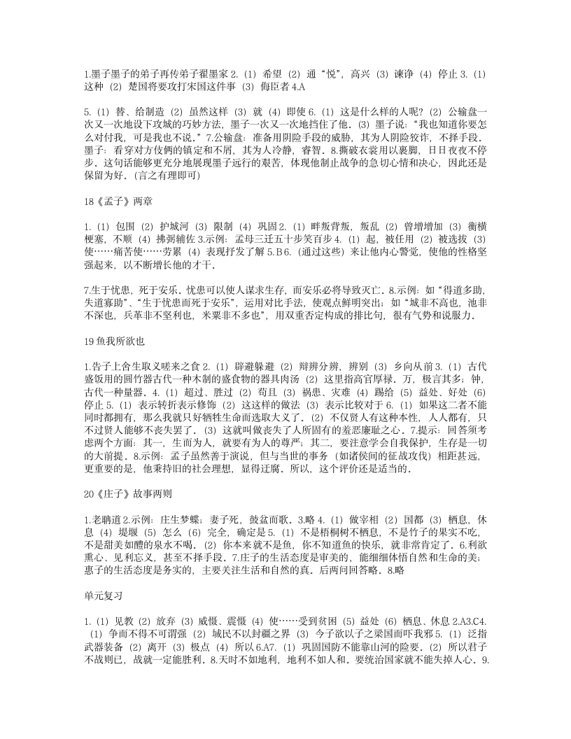 九下语文作业本 txt版答案第6页