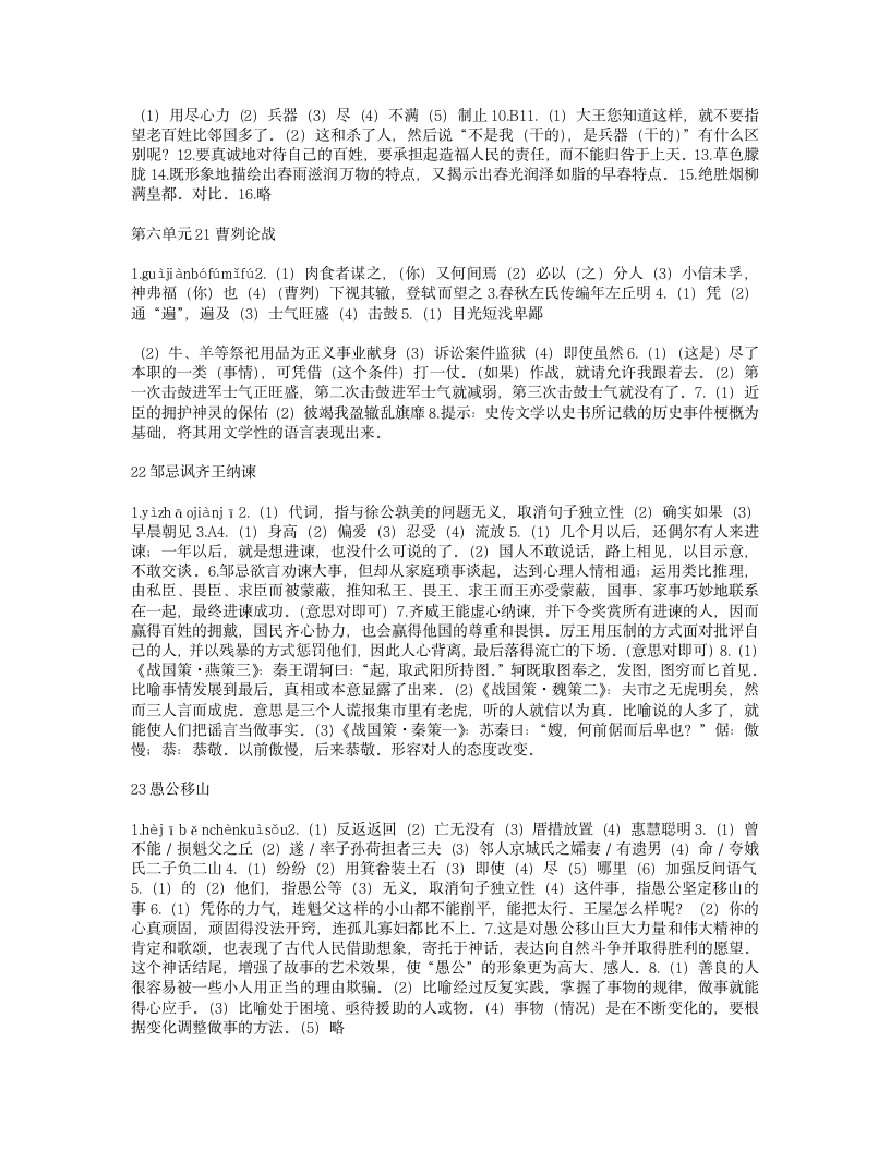 九下语文作业本 txt版答案第7页