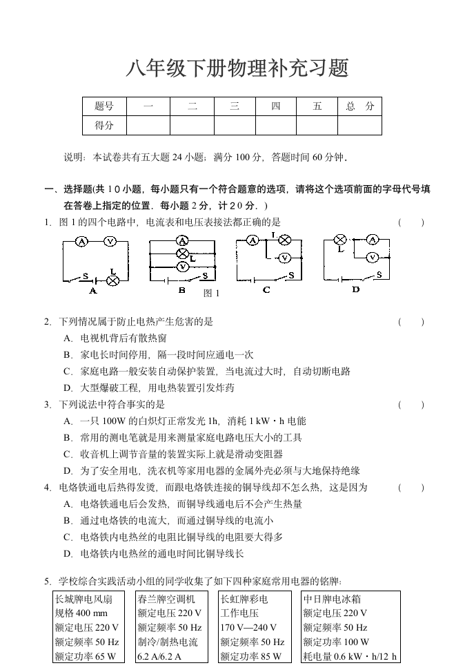 八年级下册物理补充习题第1页