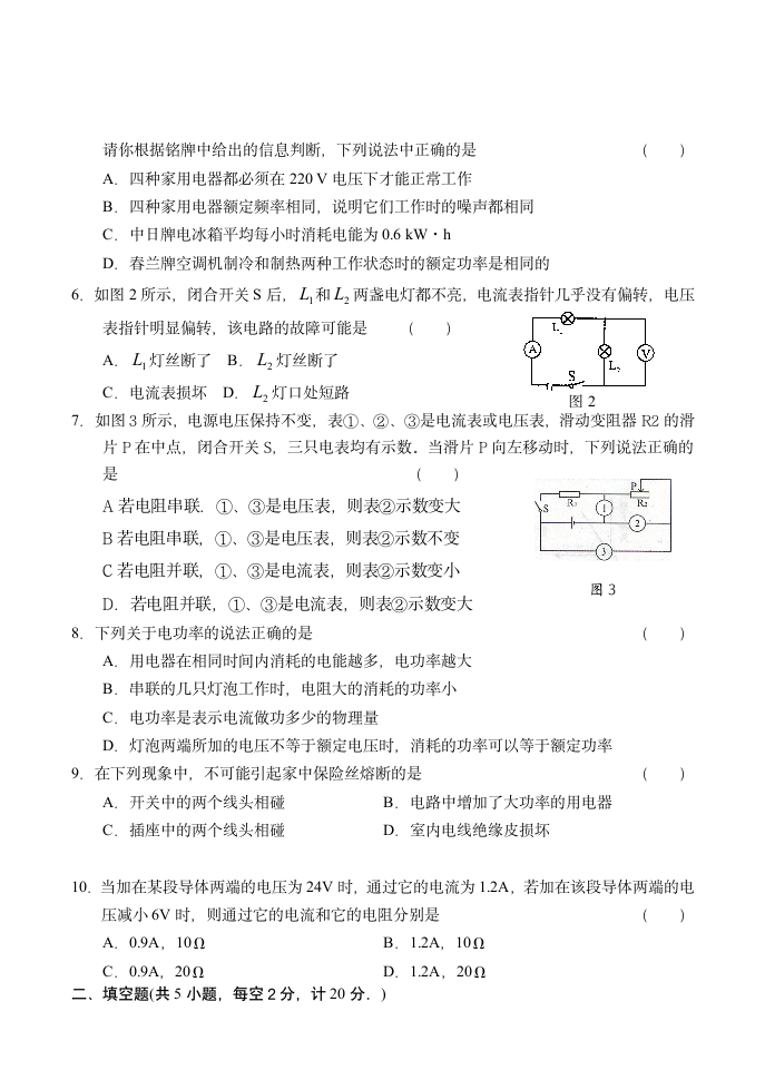 八年级下册物理补充习题第2页