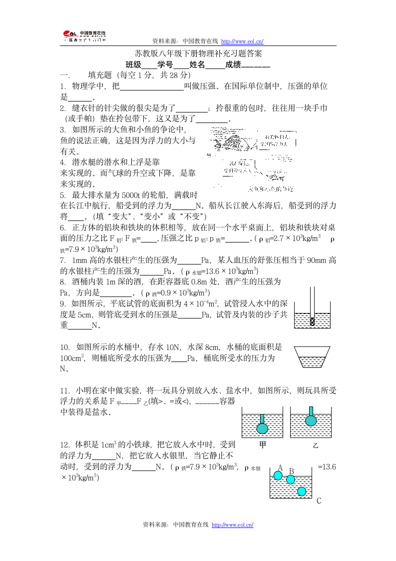 苏教版八年级下册物理补充习题答案第1页