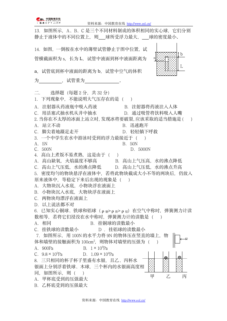 苏教版八年级下册物理补充习题答案第2页