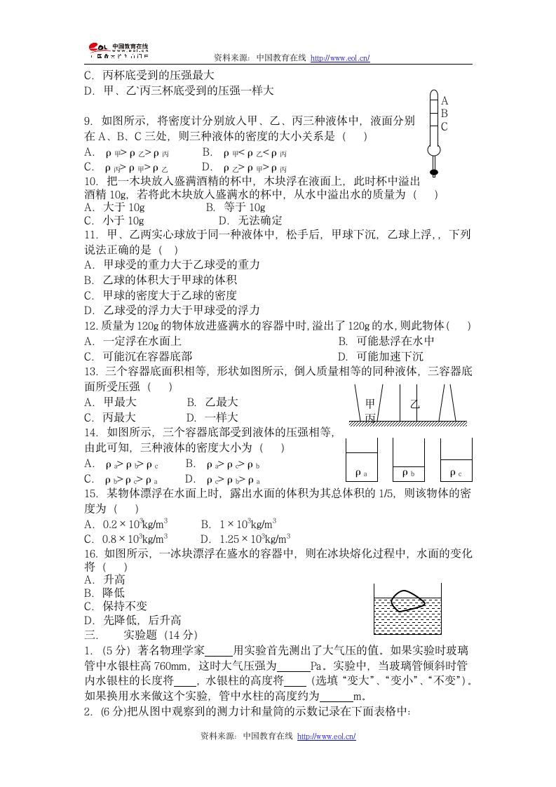 苏教版八年级下册物理补充习题答案第3页