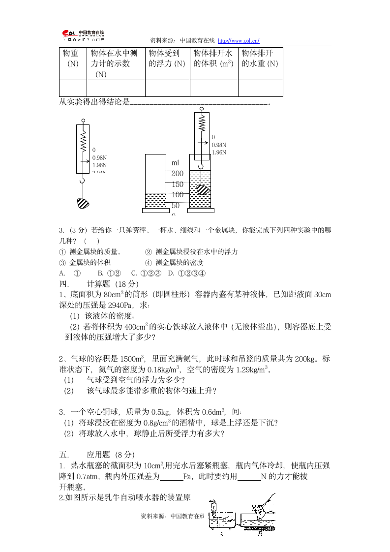 苏教版八年级下册物理补充习题答案第4页