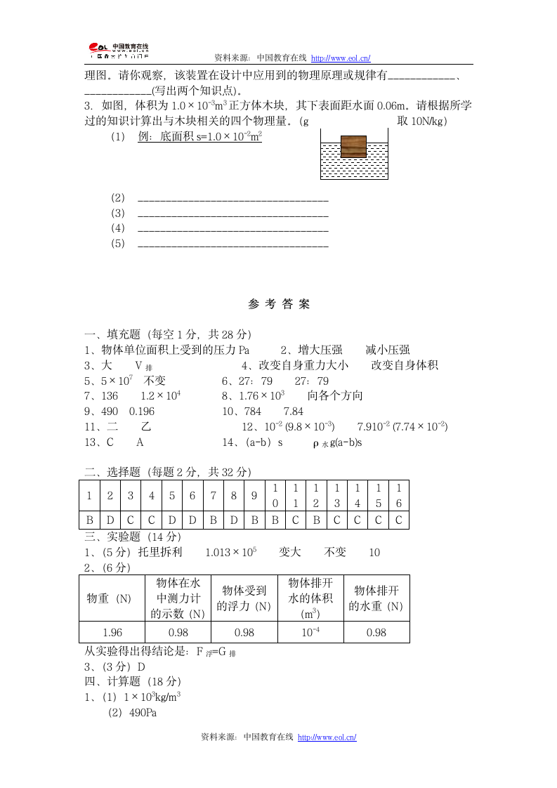 苏教版八年级下册物理补充习题答案第5页