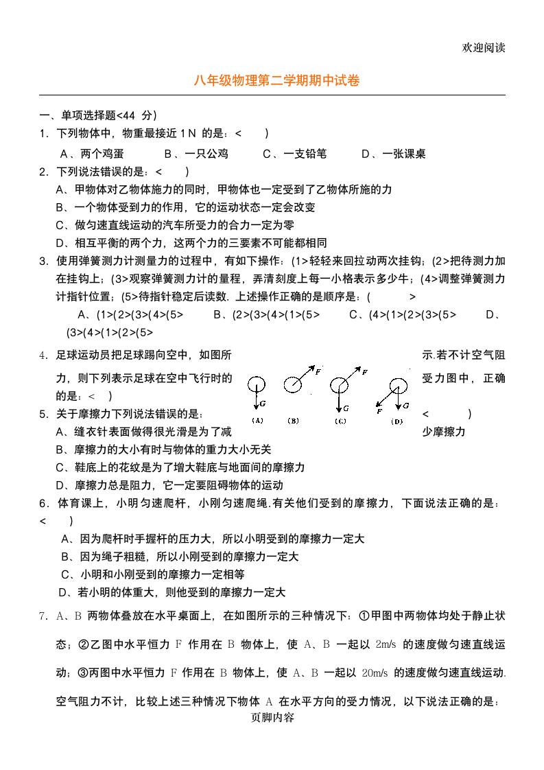 初二物理下册期中考试考试习题及答案第1页