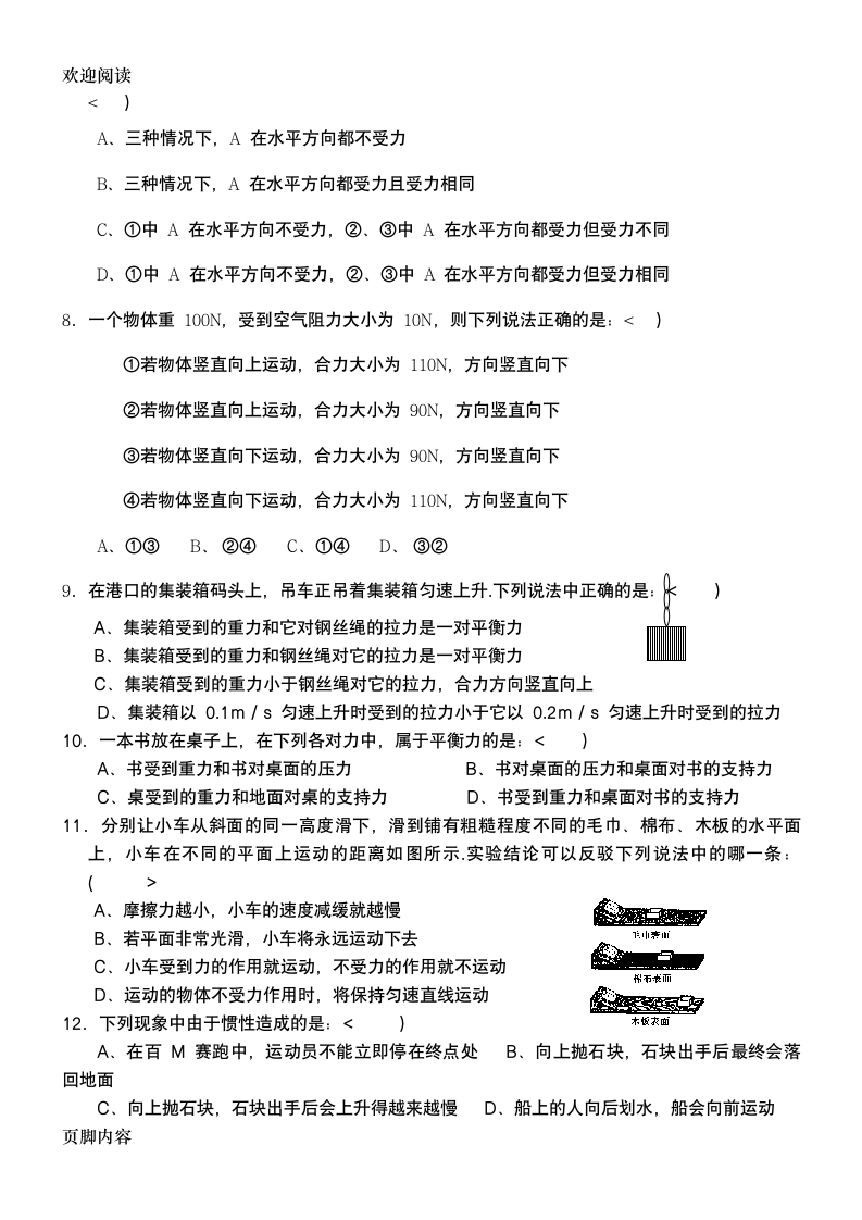 初二物理下册期中考试考试习题及答案第2页