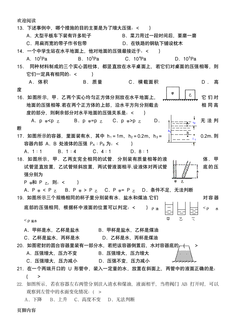 初二物理下册期中考试考试习题及答案第3页