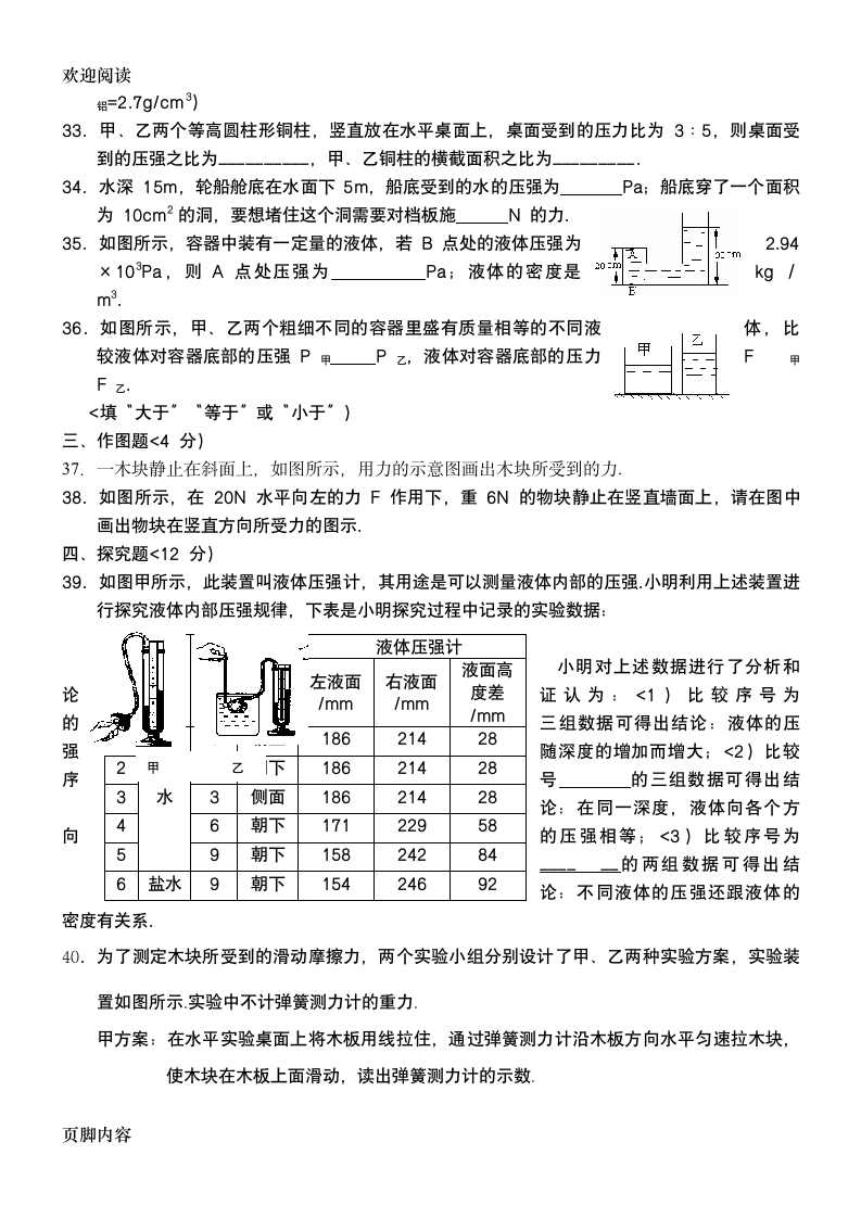 初二物理下册期中考试考试习题及答案第5页